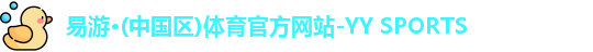 易游